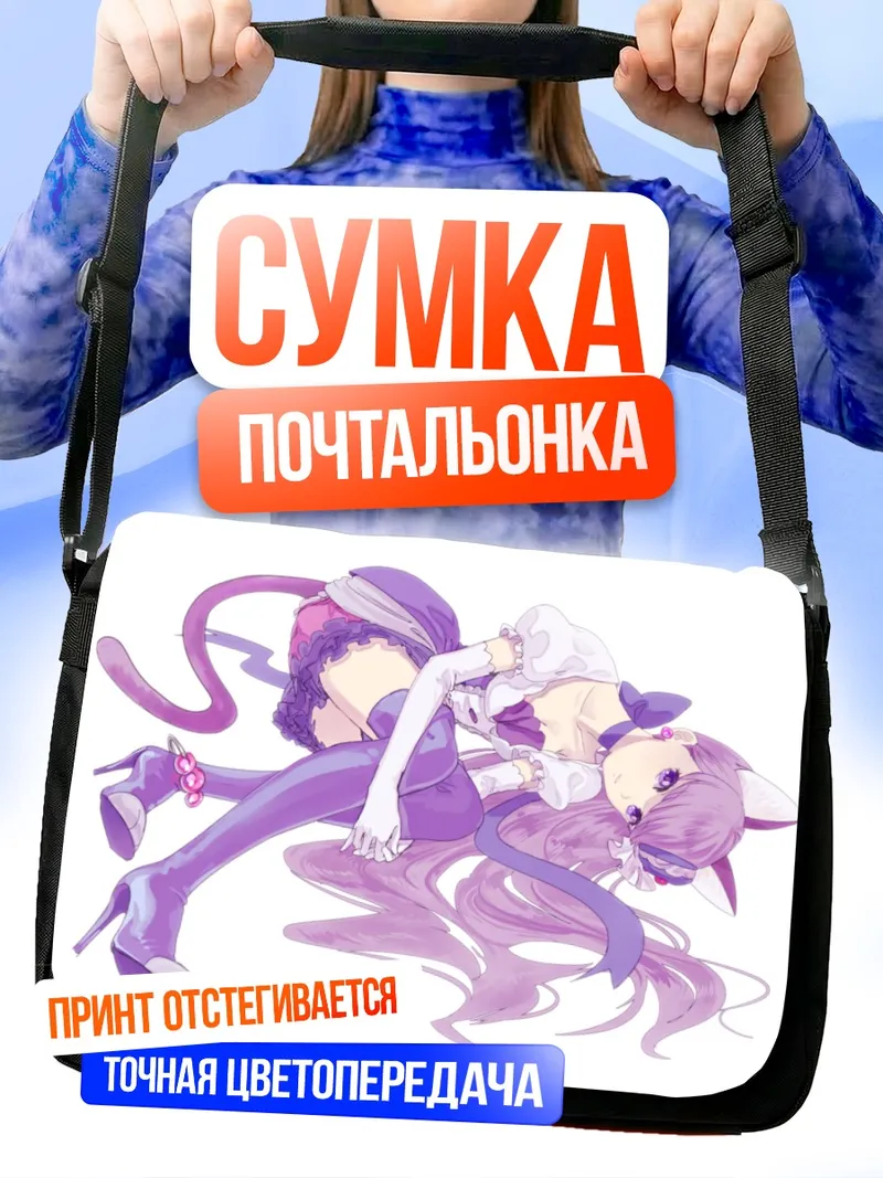Сумка-почтальонка Юкари Котозумэ в позе