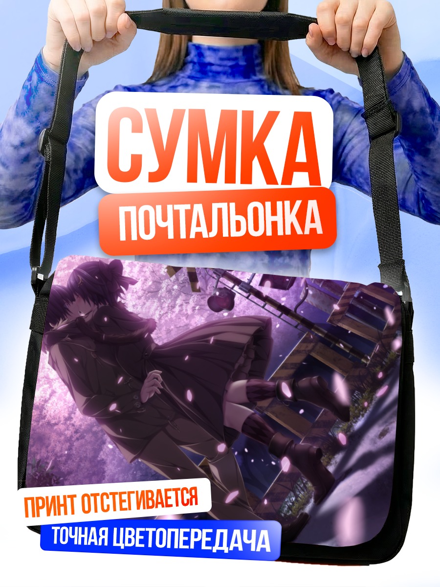 Сумка-почтальонка Саё Куросаки и Рицу Сиратори