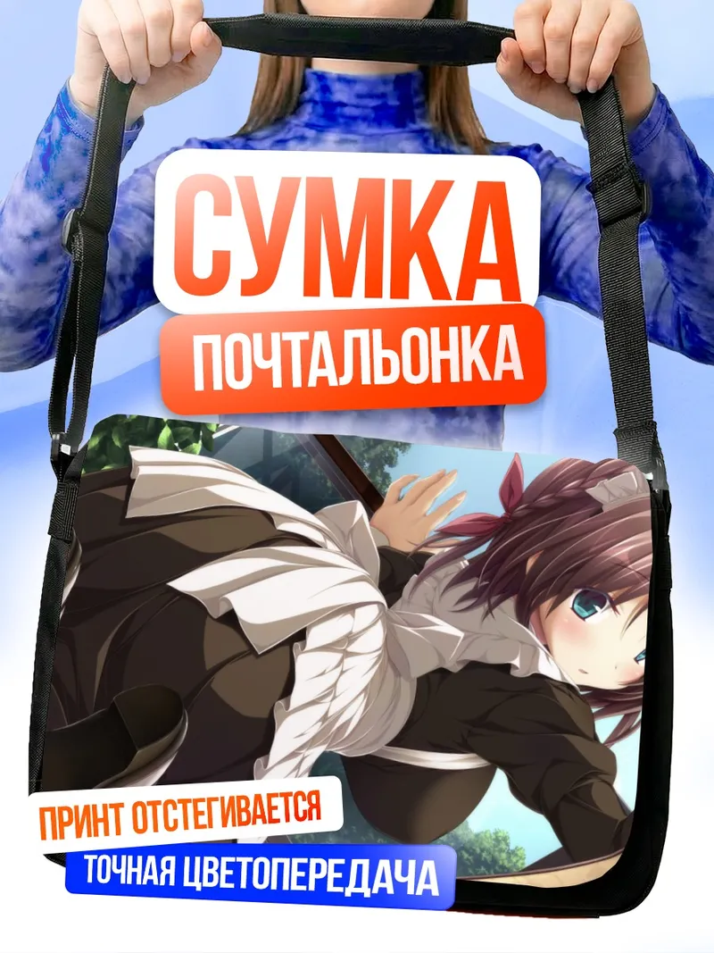 Сумка-почтальонка Акари Умино горничная