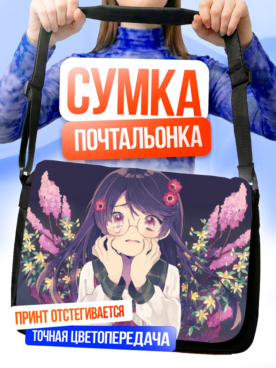Сумка-почтальонка Девушка в цветах