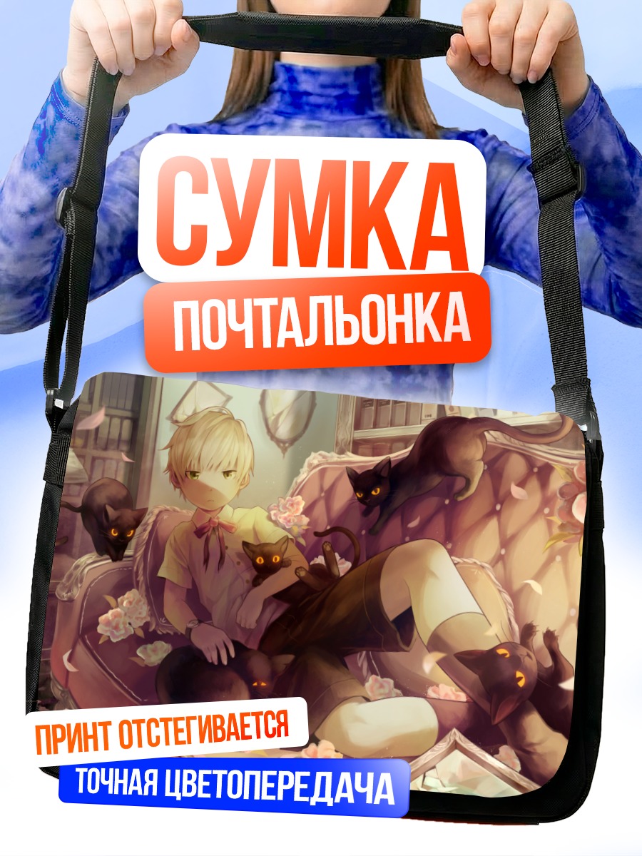 Сумка-почтальонка Парень с котами