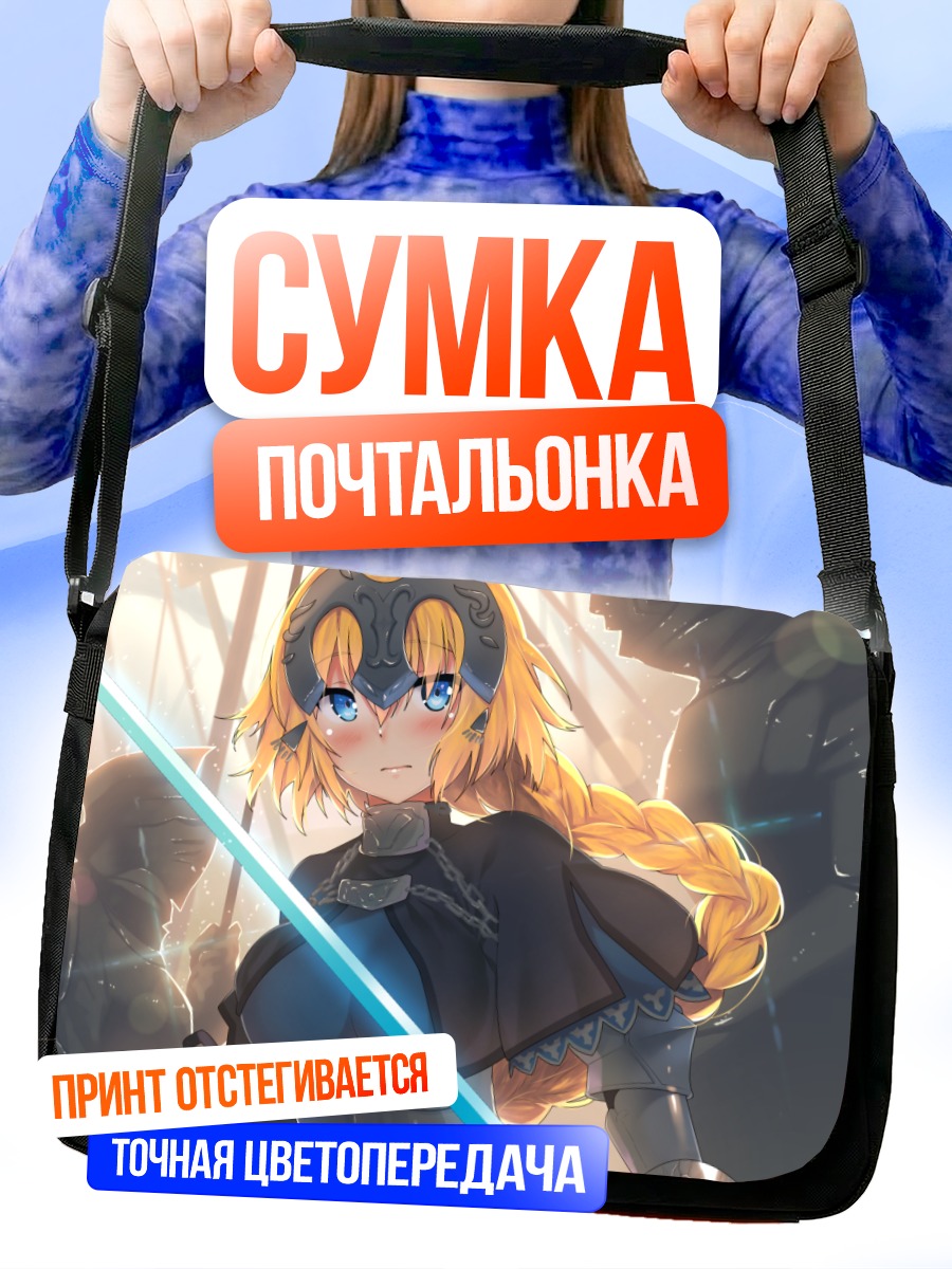 Сумка-почтальонка Жанна д'Арк в доспехах