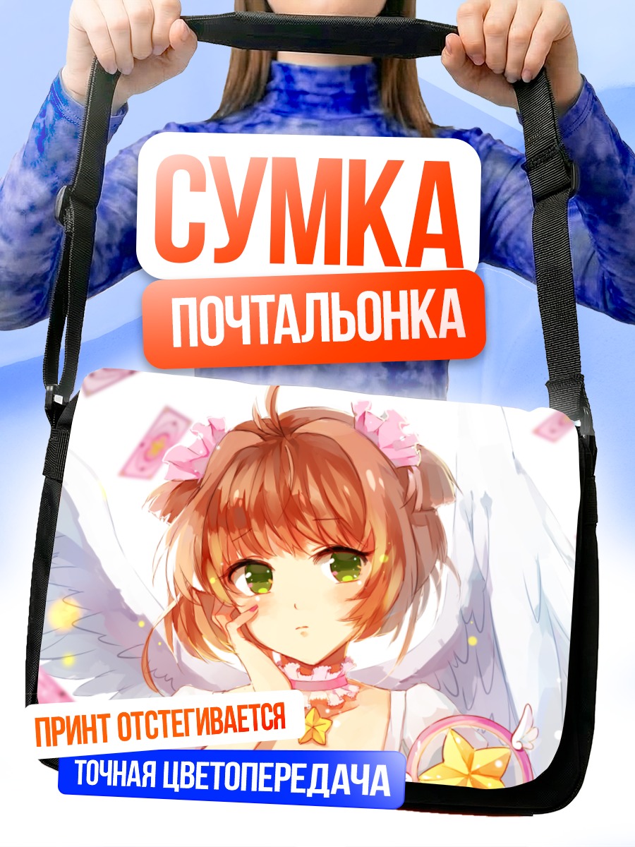 Сумка-почтальонка Сакура Киномото с крыльями