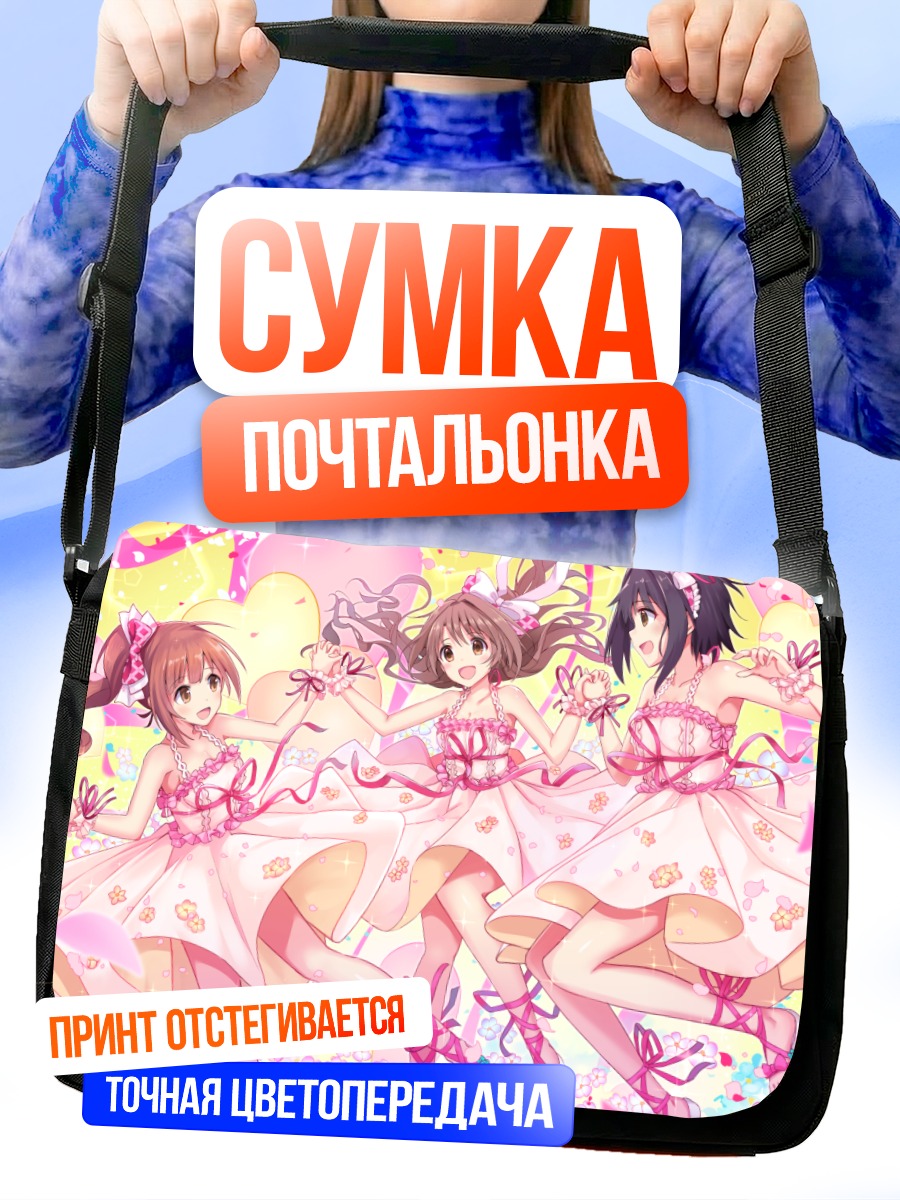 Сумка-почтальонка Михо Кохината и подруги