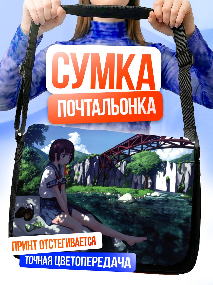 Сумка-почтальонка Летний отдых у реки