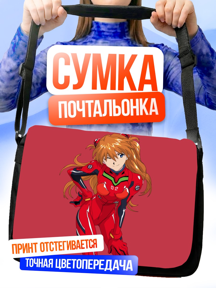 Сумка-почтальонка Аска Лэнгли Сорью