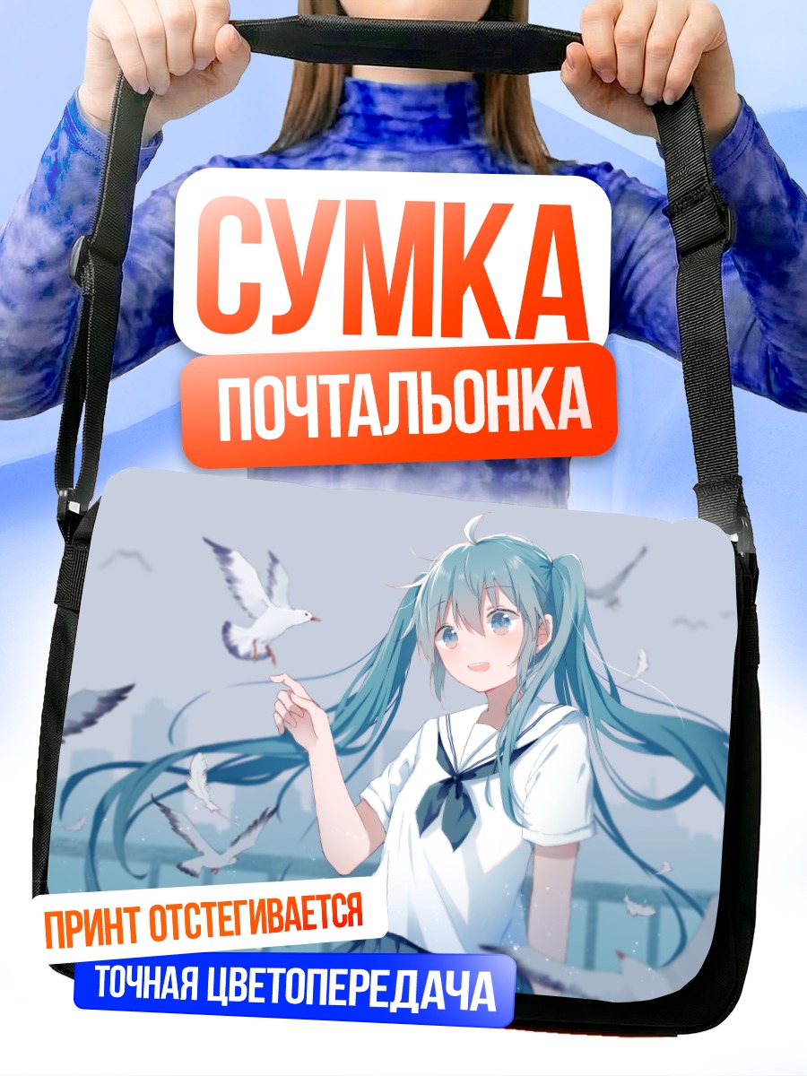 Сумка-почтальонка Мику Хацунэ с голубями