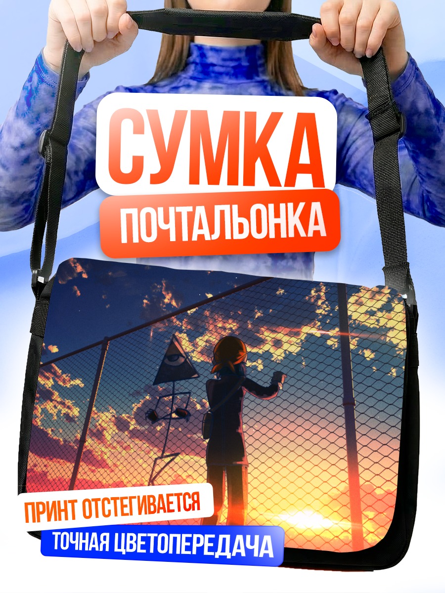 Сумка-почтальонка Закат за забором