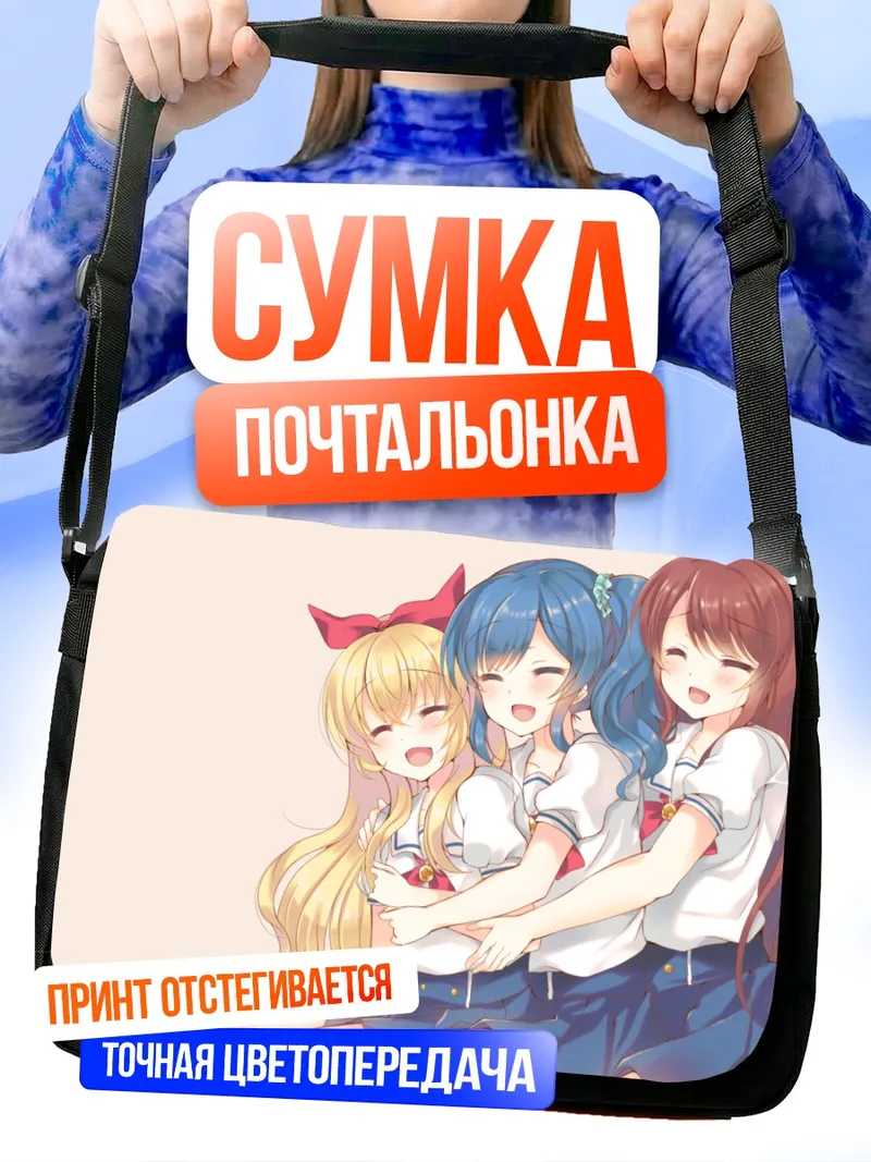 Сумка-почтальонка Ичиго Хошимия и подруги
