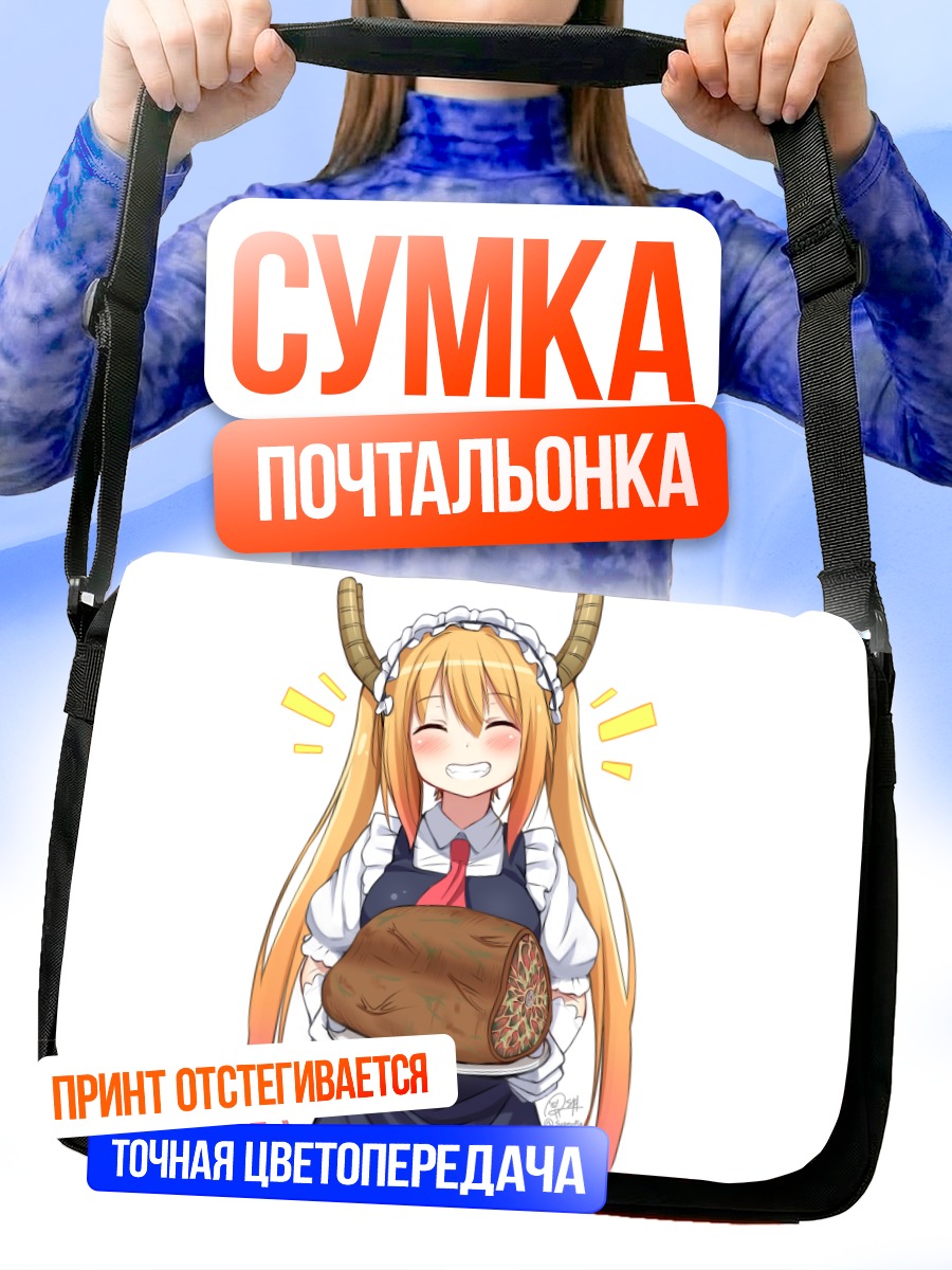 Сумка-почтальонка Тору с рулетом