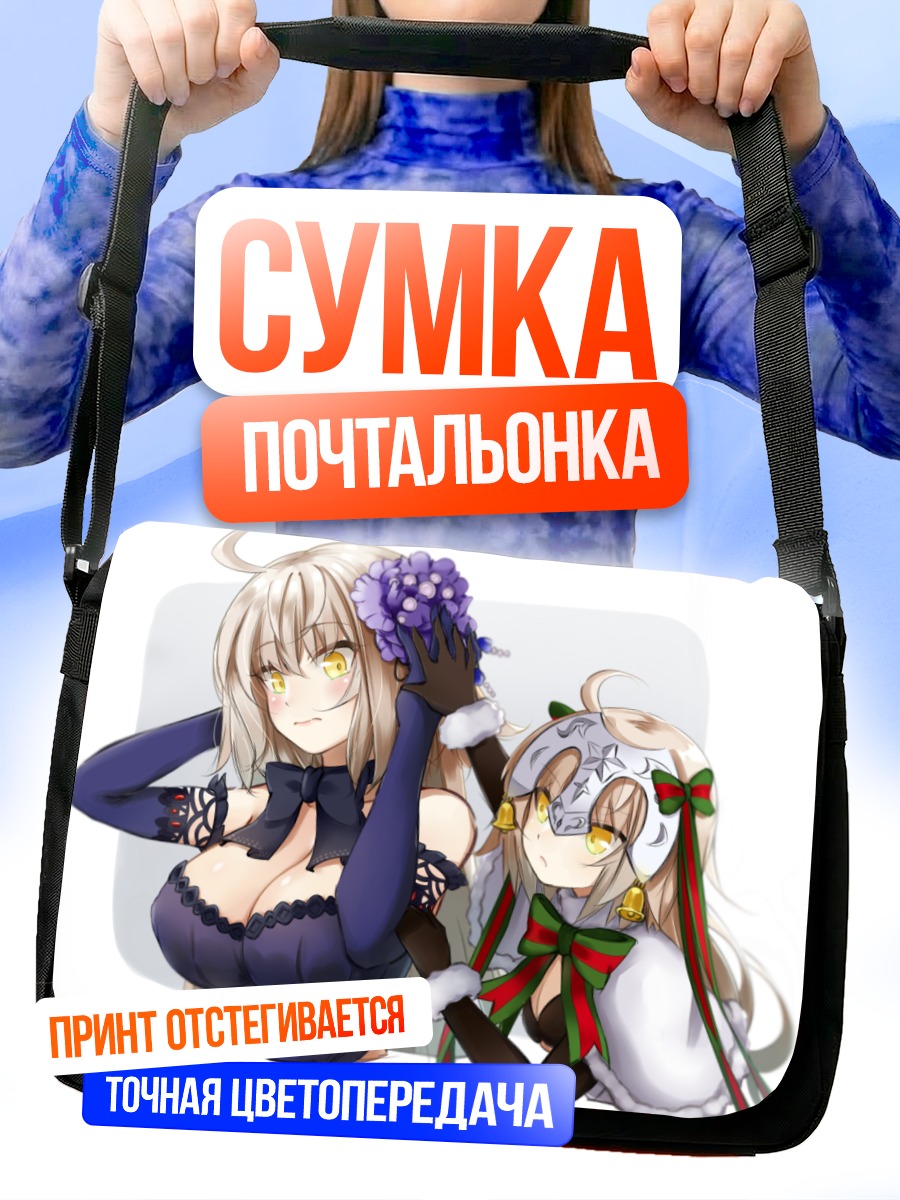 Сумка-почтальонка Жанна д'Арк и Лилия
