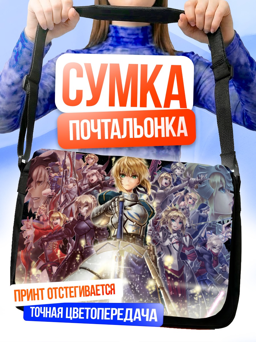 Сумка-почтальонка Артурия Пендрагон и союзники