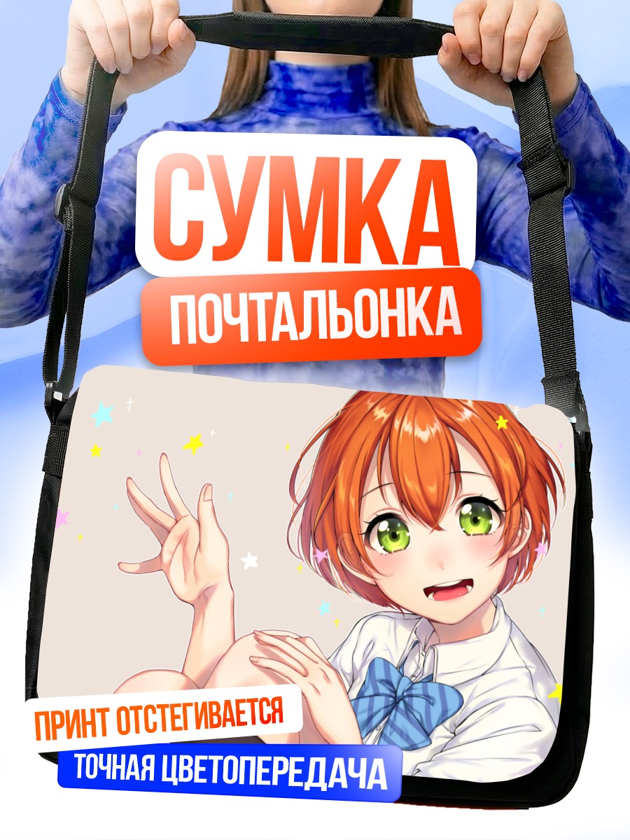 Сумка-почтальонка Рин Хошизора в белом
