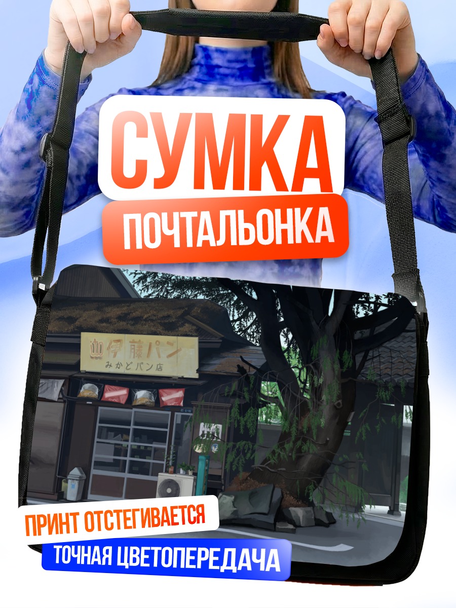 Сумка-почтальонка Уютный японский дворик