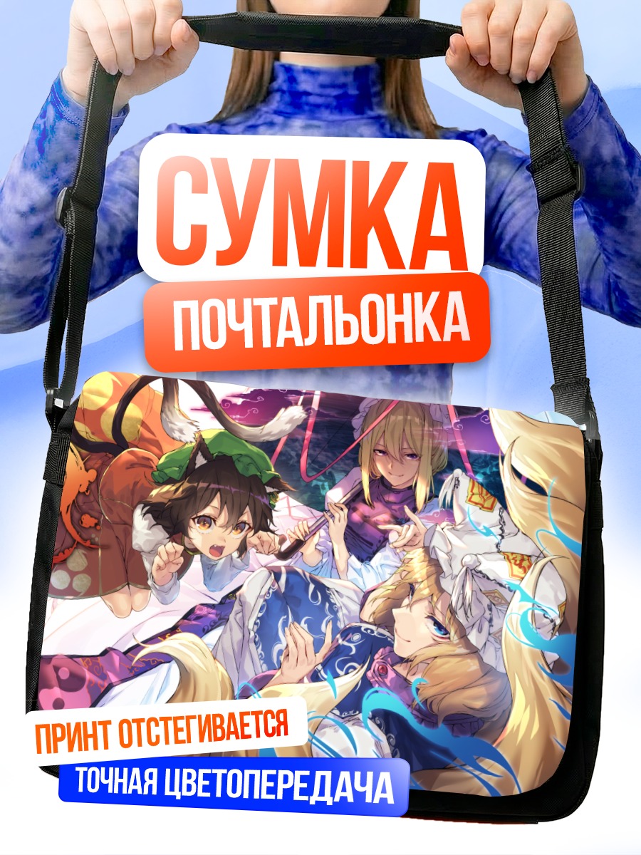 Сумка-почтальонка Юкари Якумо и друзья