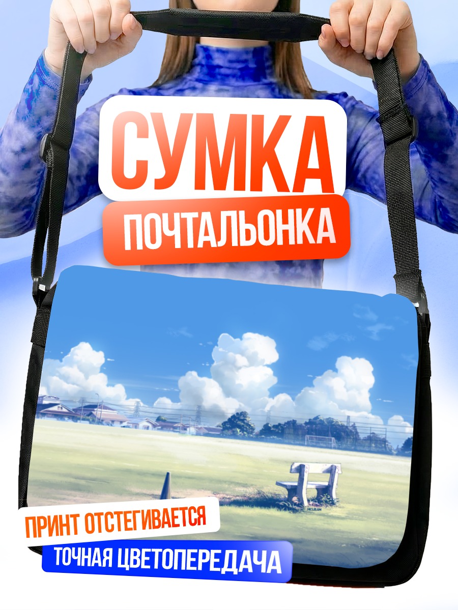 Сумка-почтальонка Летний город в облаках