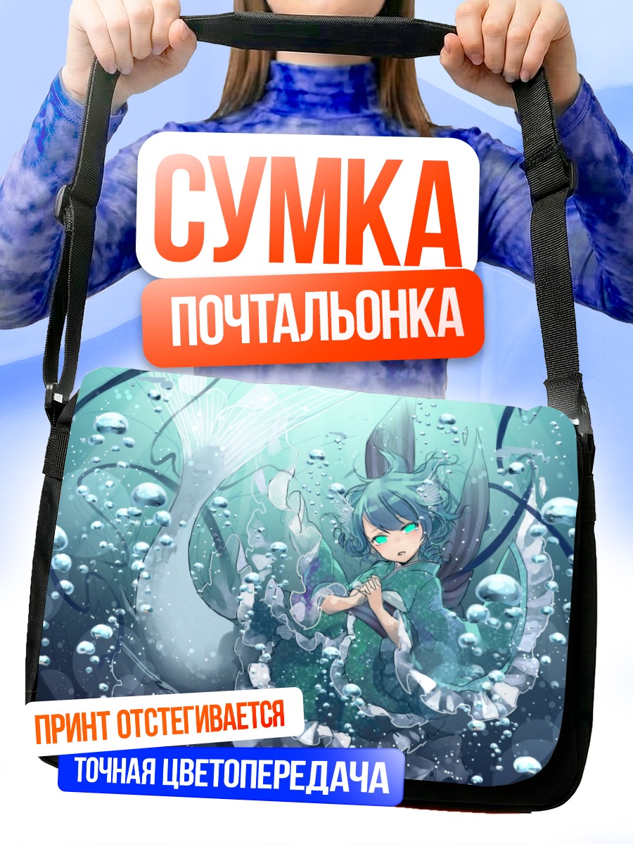 Сумка-почтальонка Вакасагихиме в пузырях