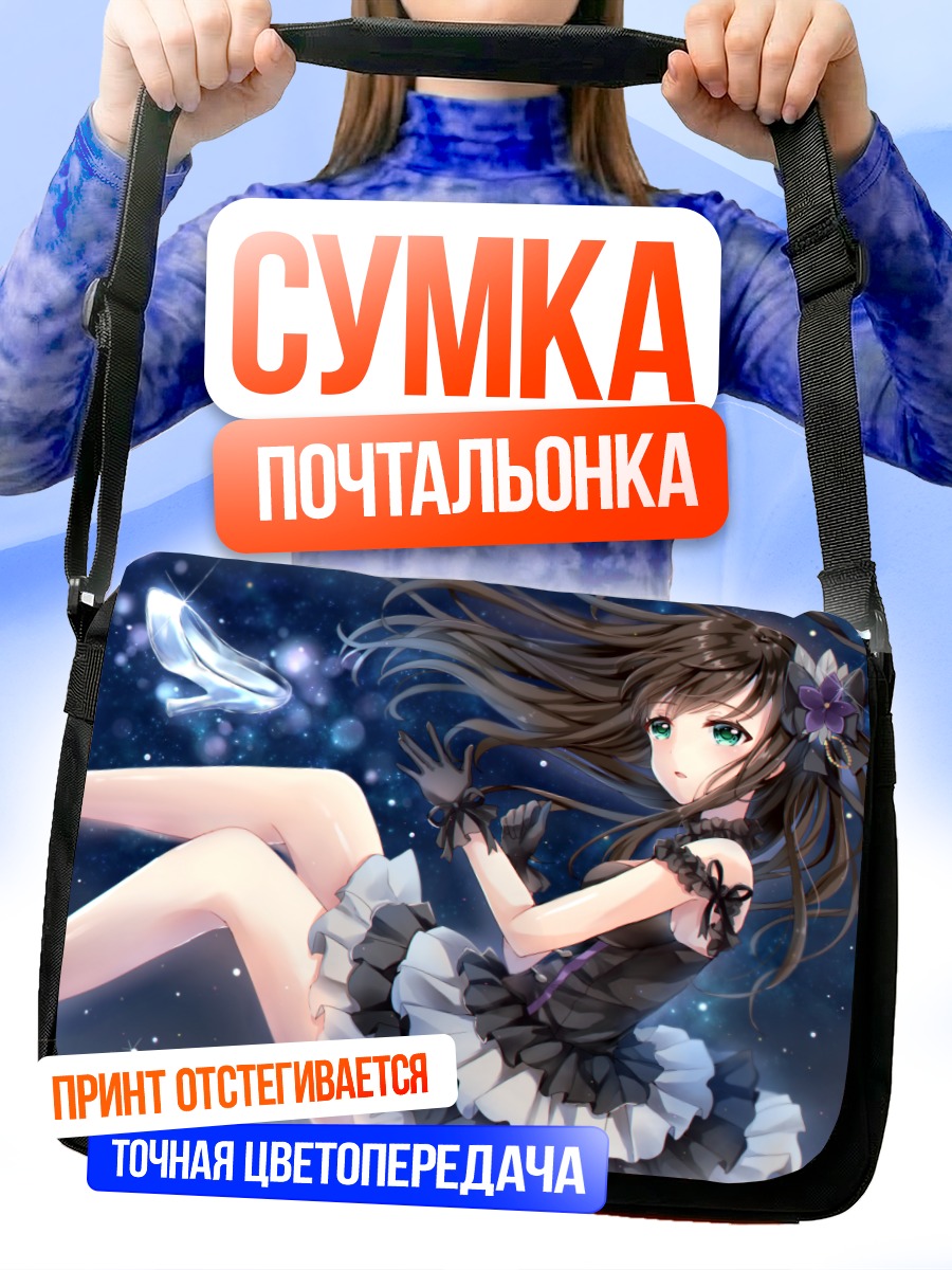 Сумка-почтальонка Рин Сибуя в космосе