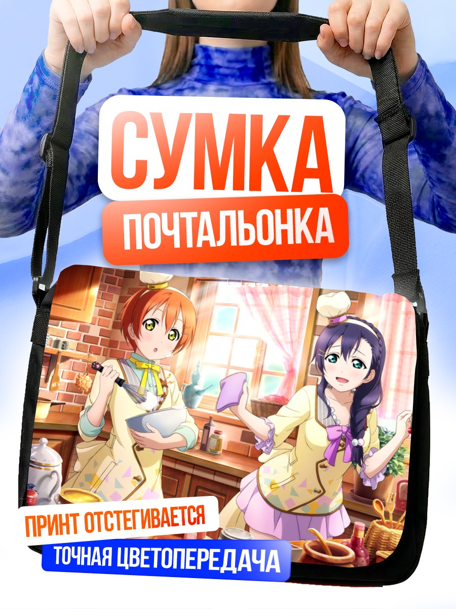 Сумка-почтальонка Рин и Нозоми на кухне