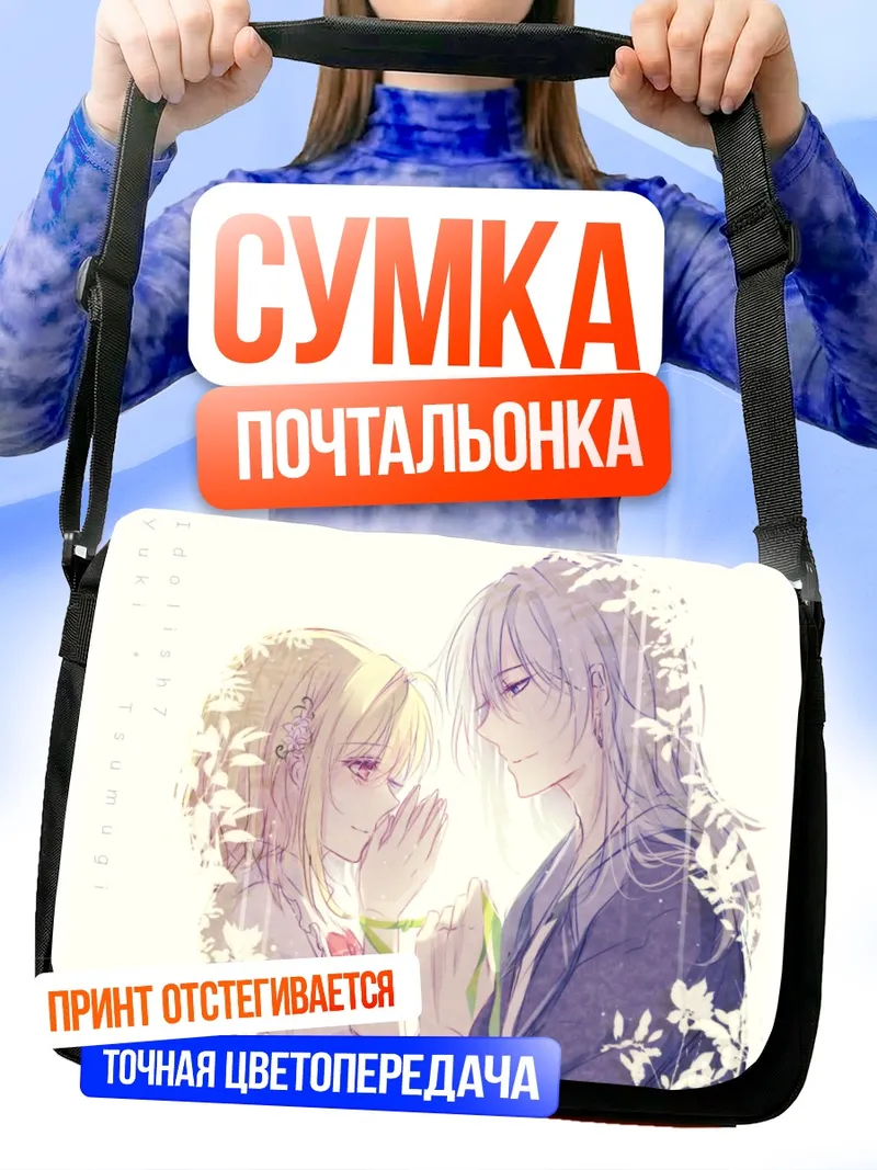 Сумка-почтальонка Idolish7 Нежность цветов