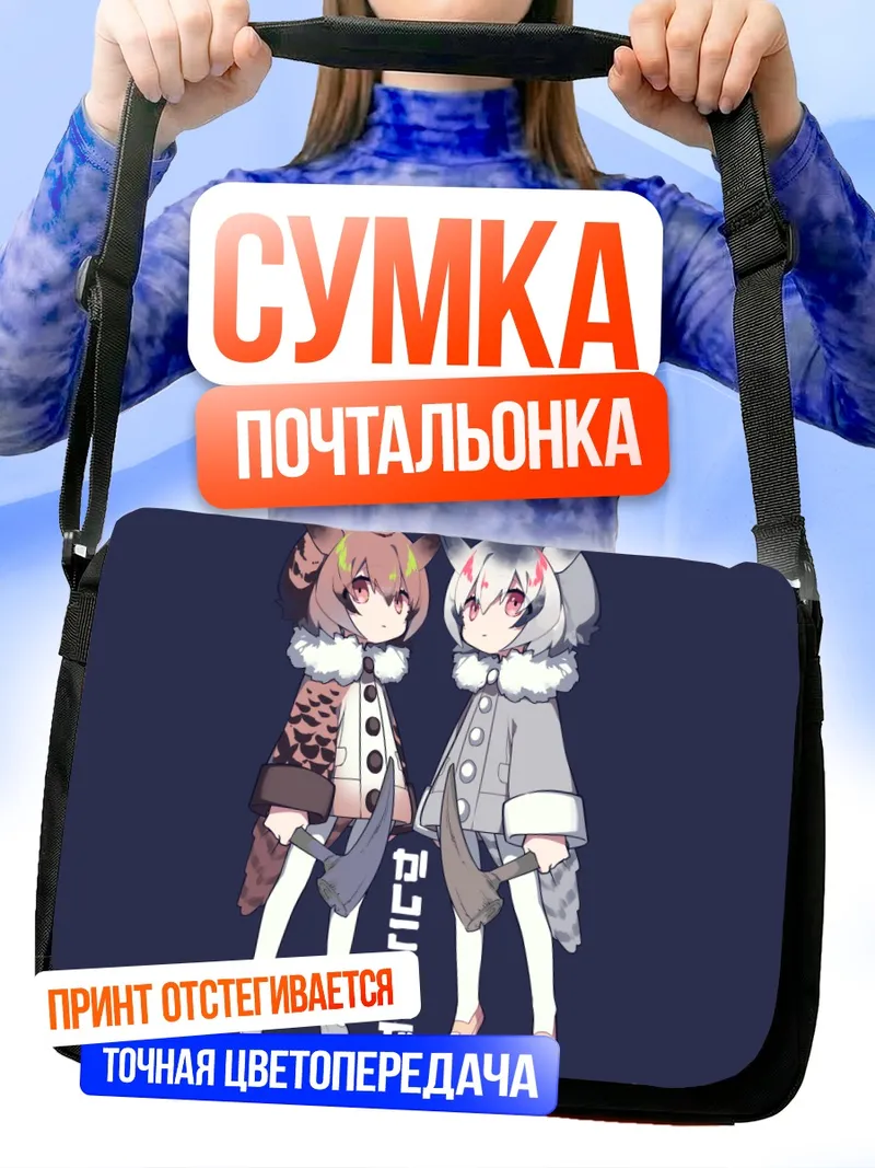 Сумка-почтальонка Евразийский филин и Белолицая сова