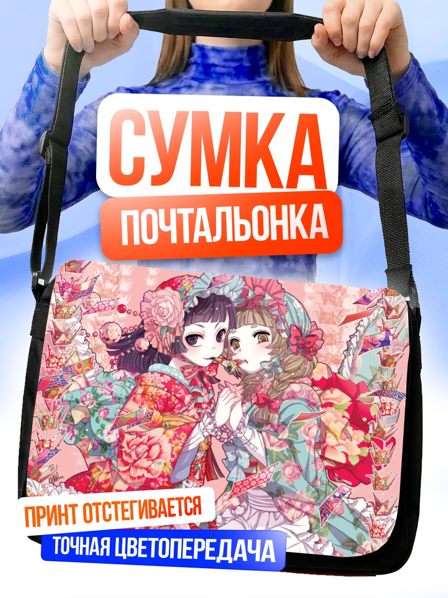 Сумка-почтальонка Девушки в кимоно