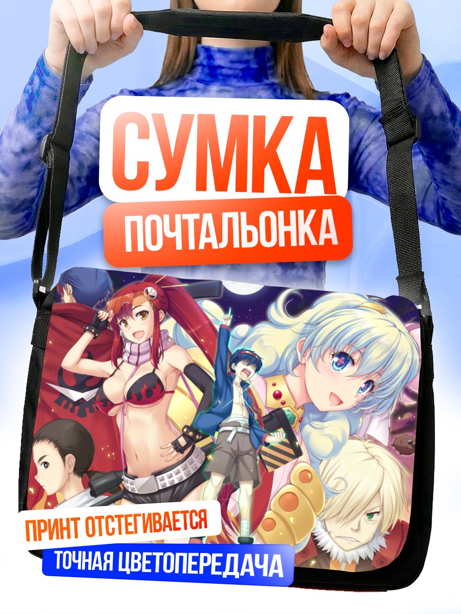 Сумка-почтальонка Камина и команда