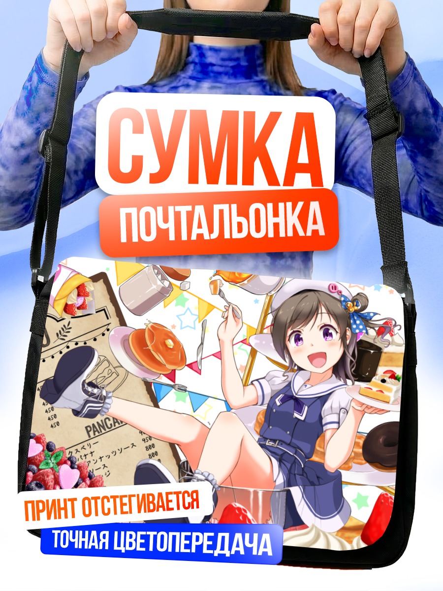 Сумка-почтальонка Девочка с тортом
