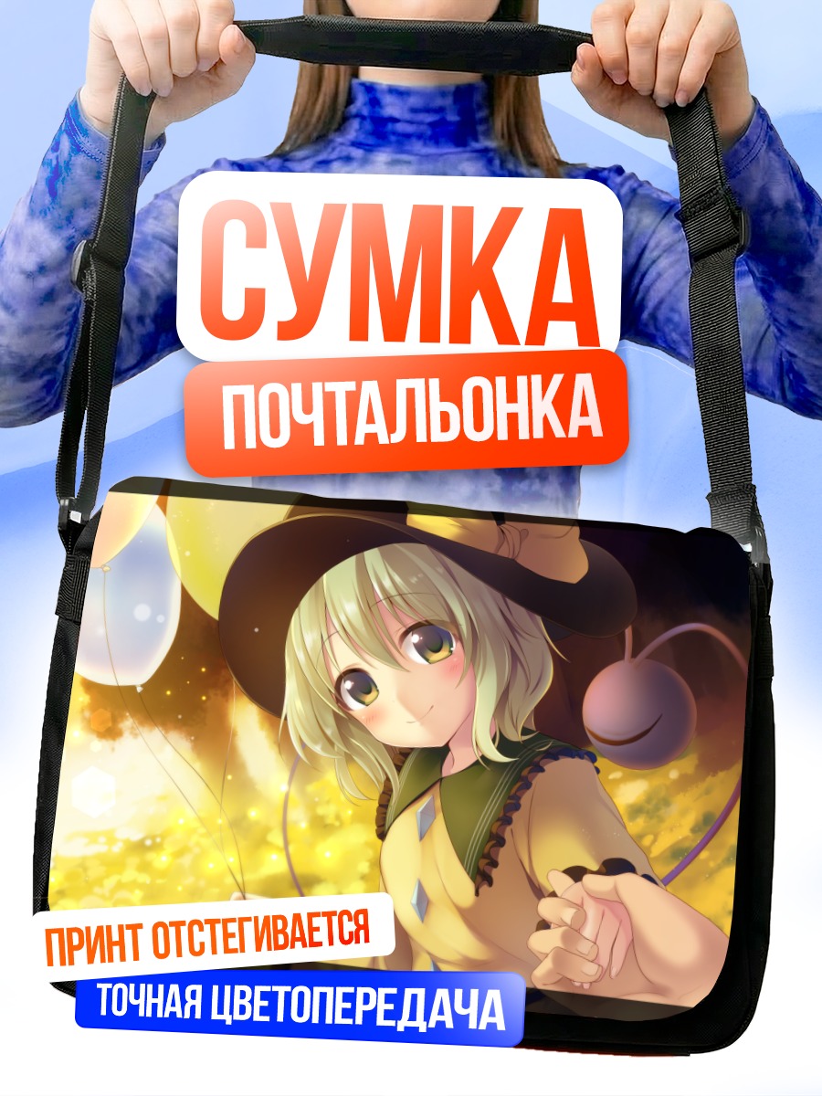 Сумка-почтальонка Коиши Комейдзи с шарами