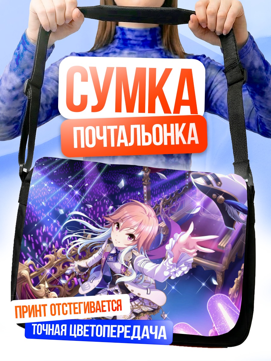 Сумка-почтальонка Асука Ниномия на сцене