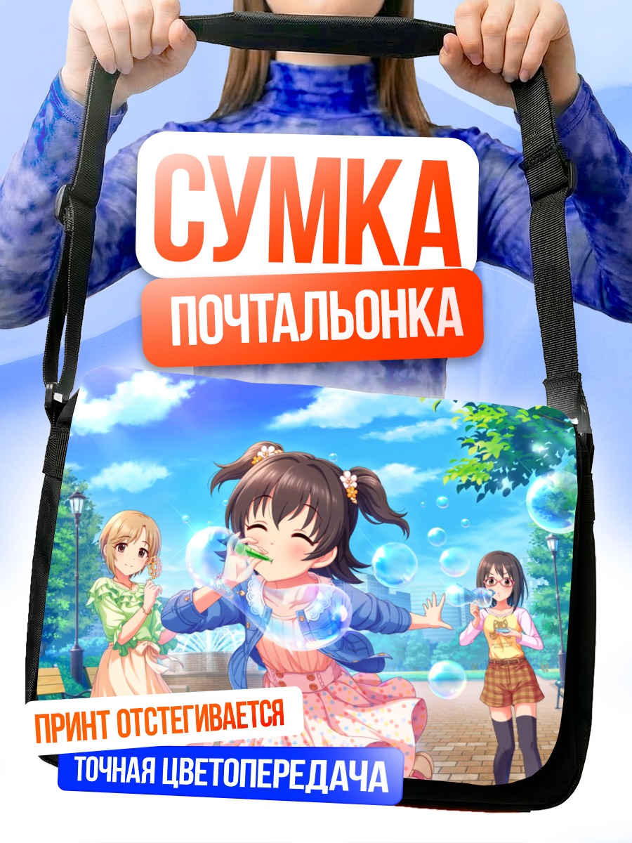 Сумка-почтальонка Юми Айба с пузырями