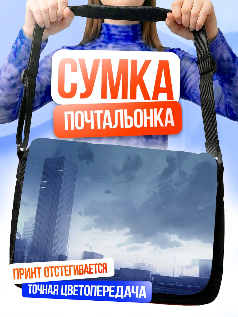 Сумка-почтальонка Город в облаках