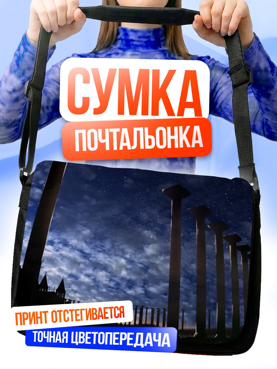 Сумка-почтальонка Закат над городом