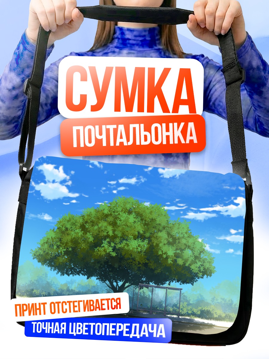 Сумка-почтальонка Дерево под облаками