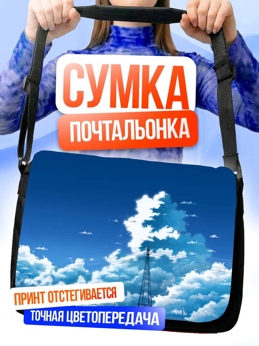 Сумка-почтальонка Летнее небо с облаками