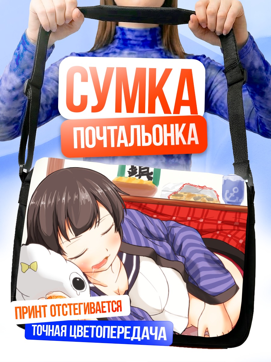Сумка-почтальонка Агано в дрёме
