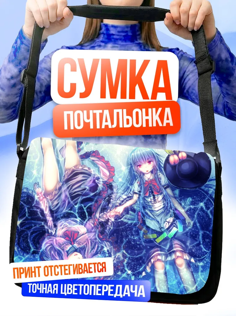 Сумка-почтальонка Тенши Хинанави и Ику Нагаэ