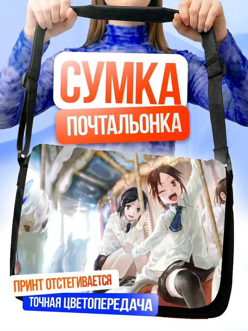Сумка-почтальонка Сангацу но Фантазия на карусели