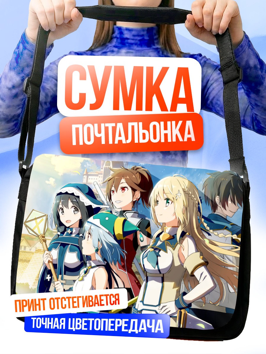 Сумка-почтальонка Герои в походе