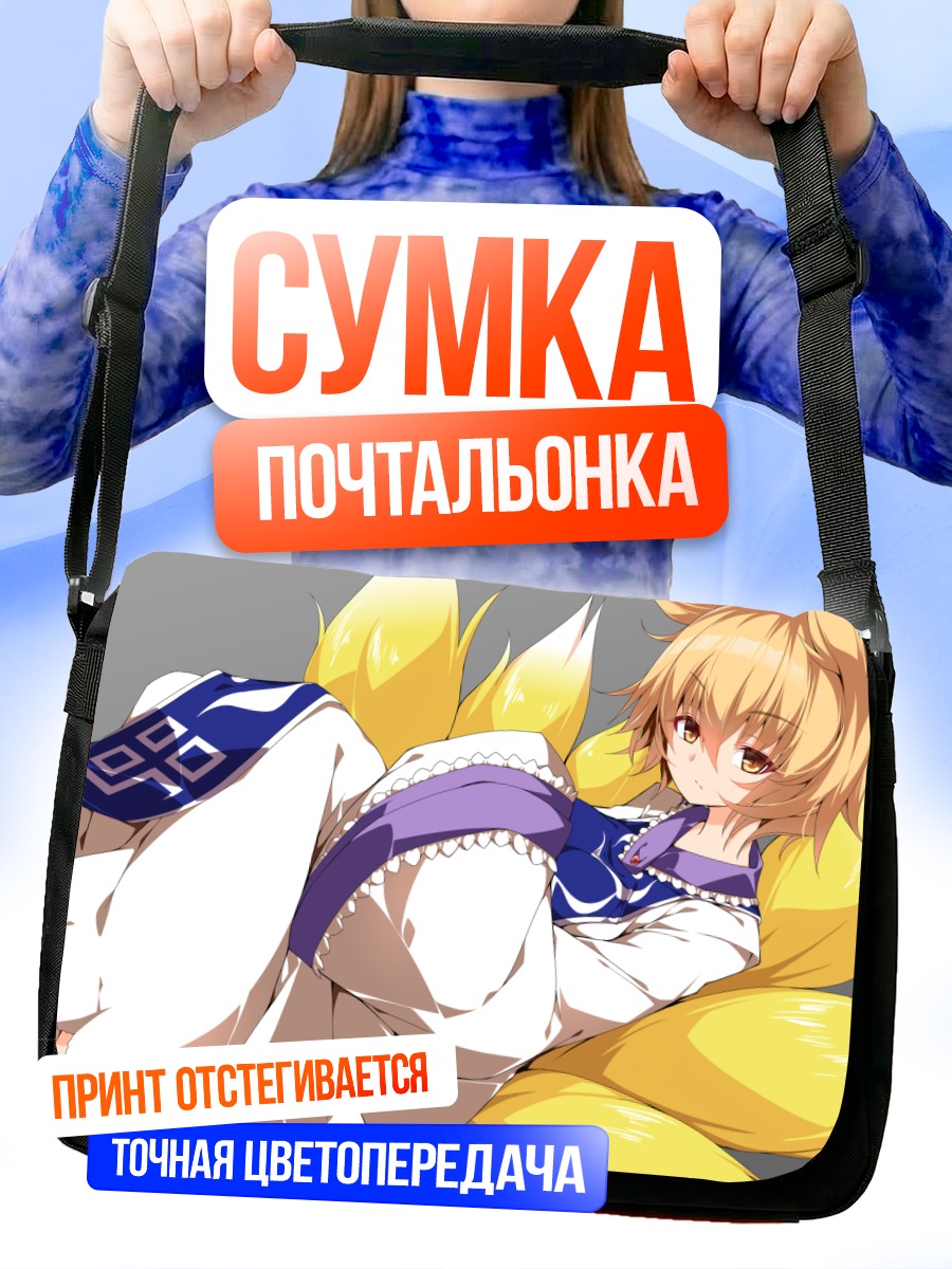 Сумка-почтальонка Ран Якумо с хвостами