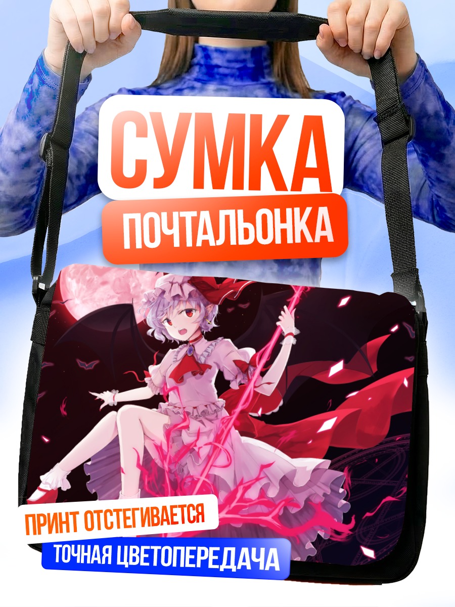 Сумка-почтальонка Ремилия Скарлет в лунном свете