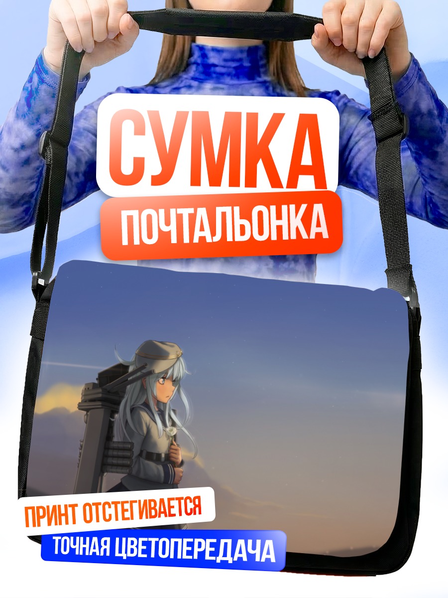 Сумка-почтальонка Хибики на закате