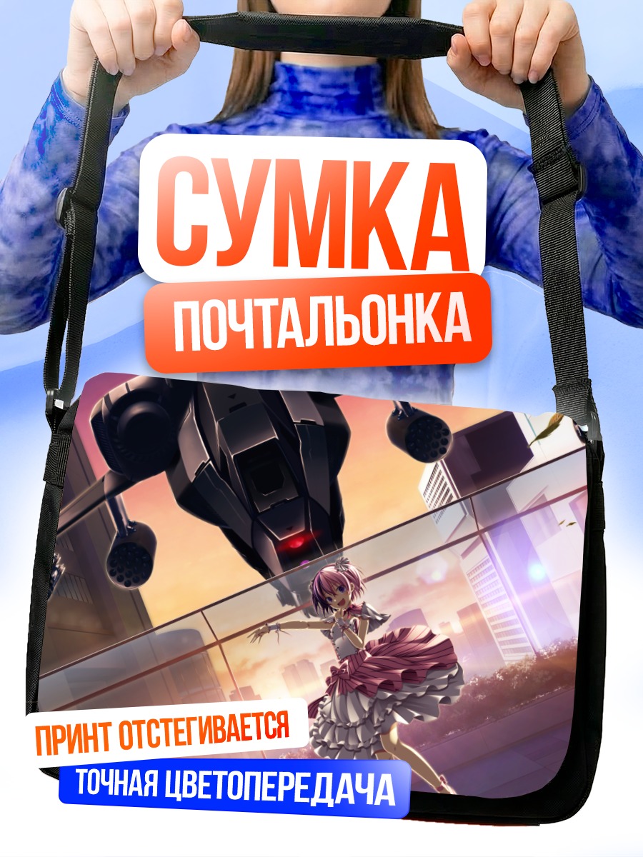 Сумка-почтальонка Руу против робота