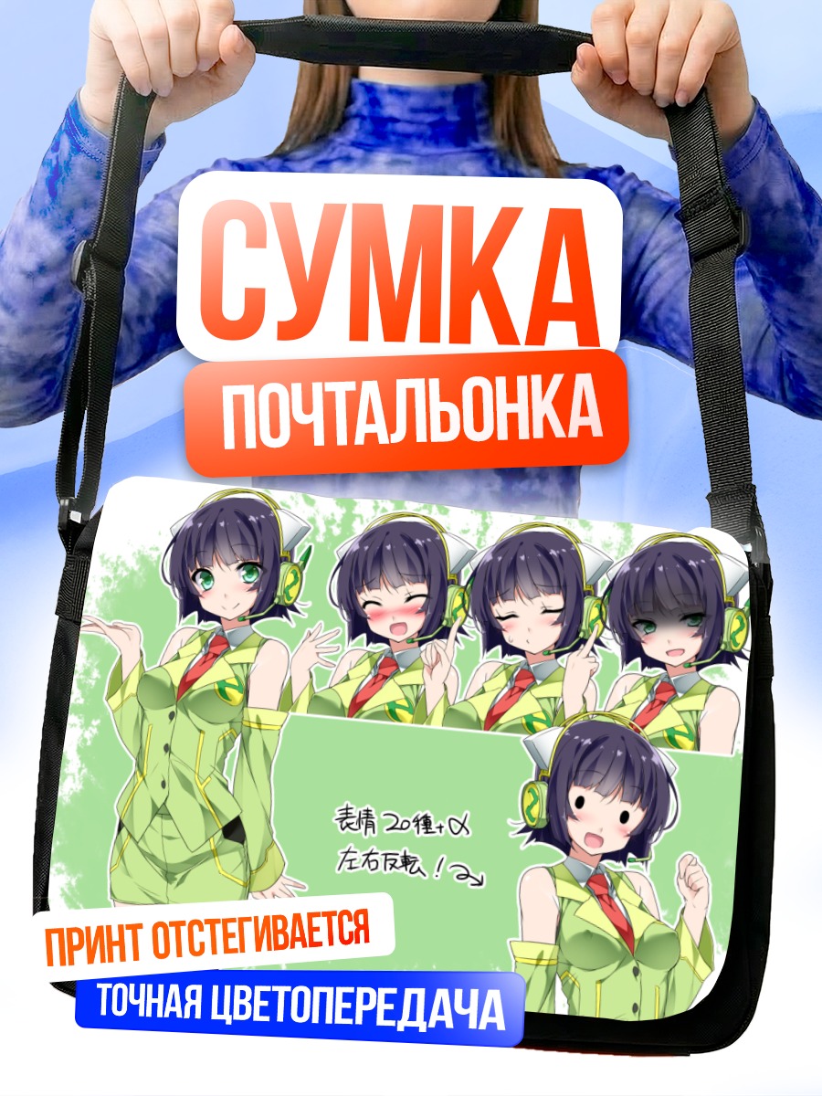 Сумка-почтальонка Сэйка Кёмати в зеленом