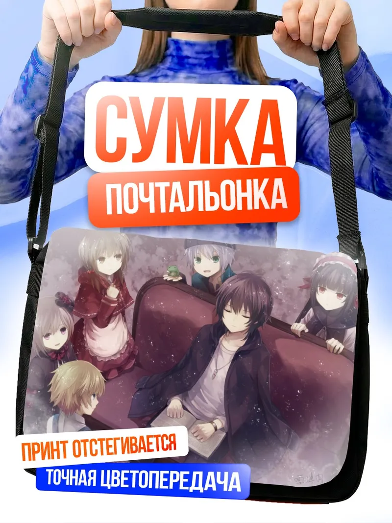 Сумка-почтальонка Готические лолиты с книгой