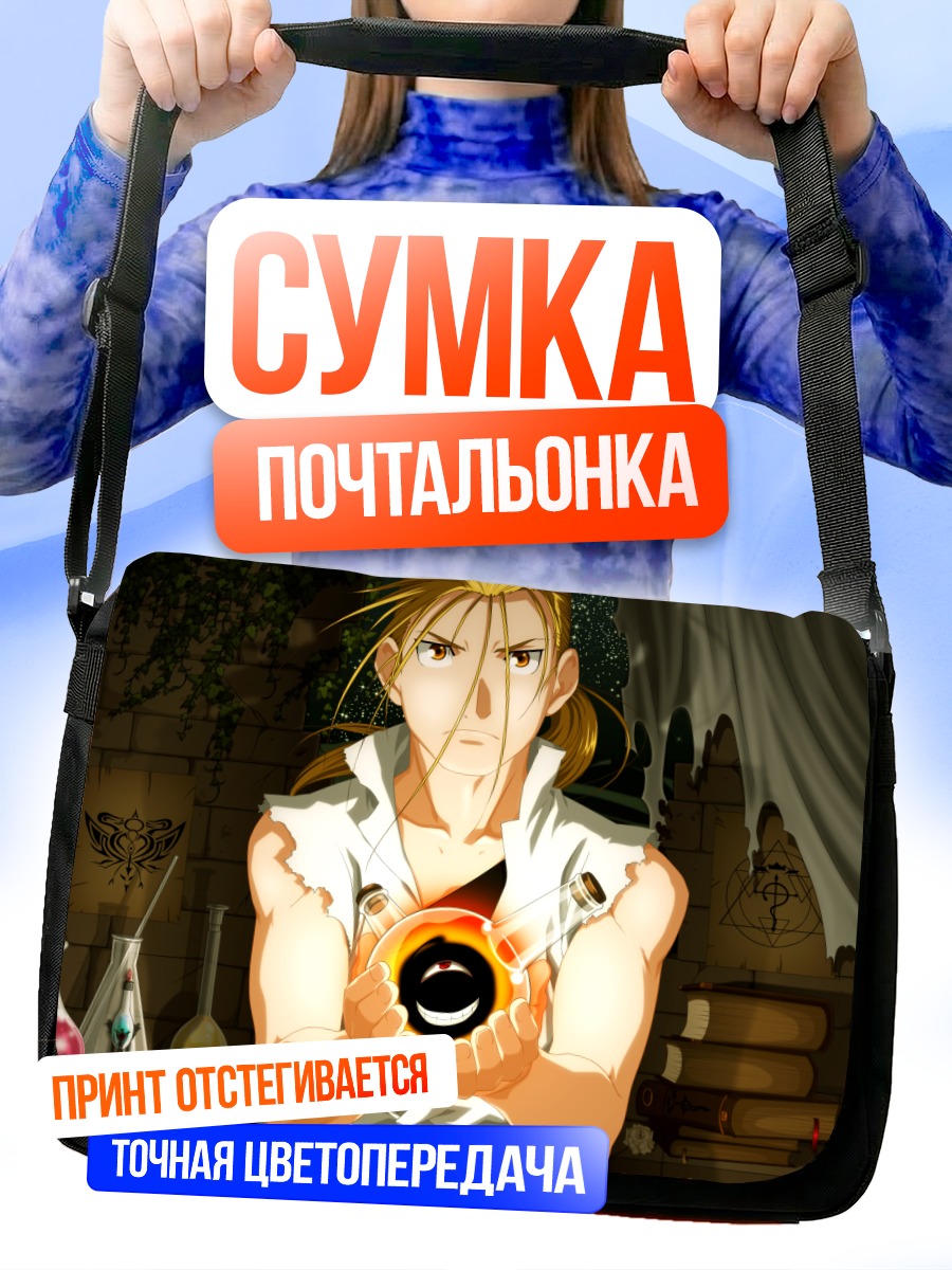 Сумка-почтальонка Ван Хоэнхайм с энергией