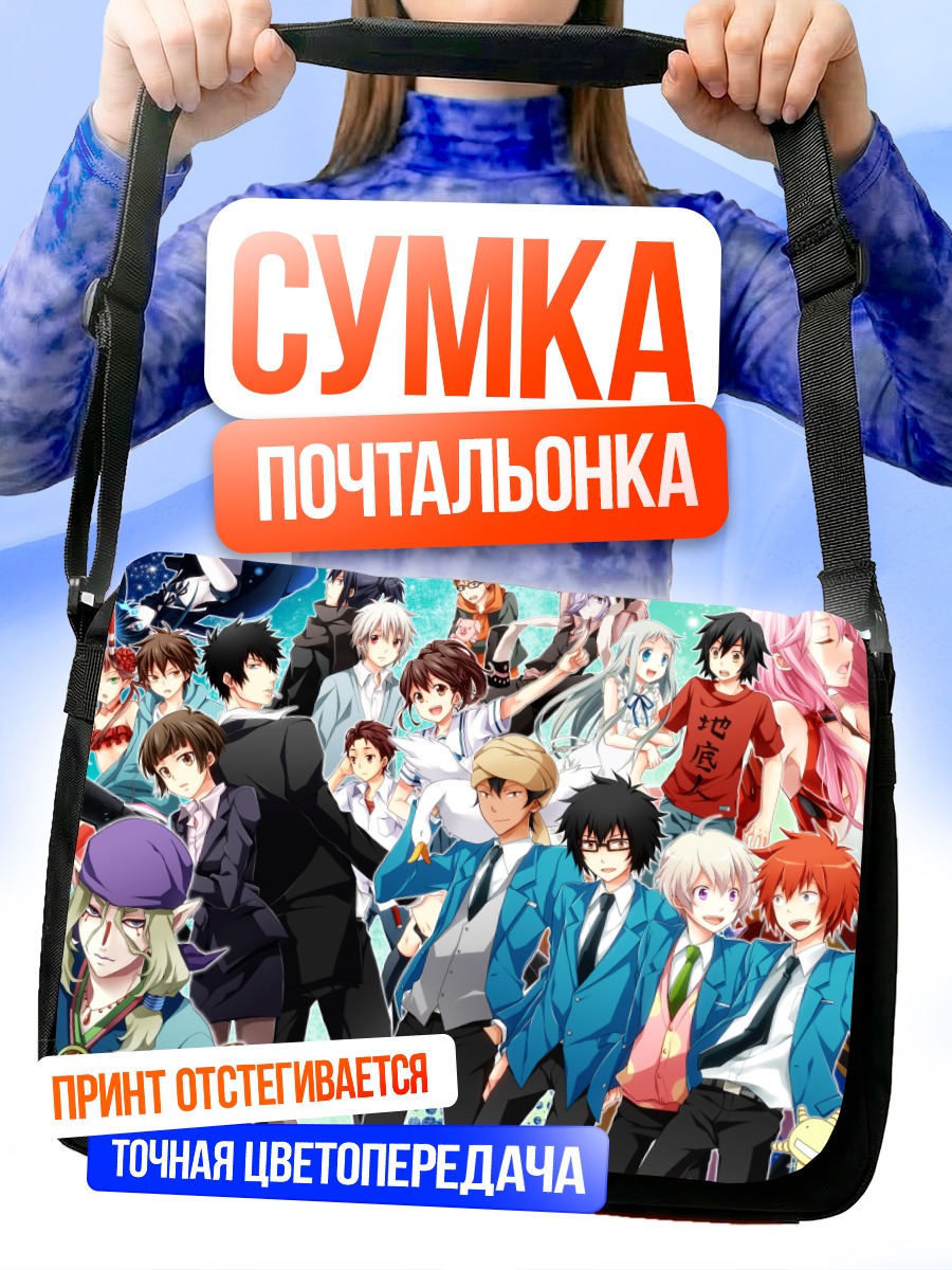 Сумка-почтальонка Герои любимых аниме