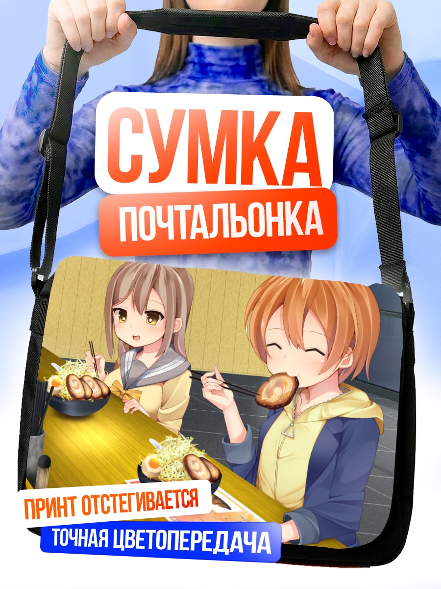 Сумка-почтальонка Рин Хошизора за едой