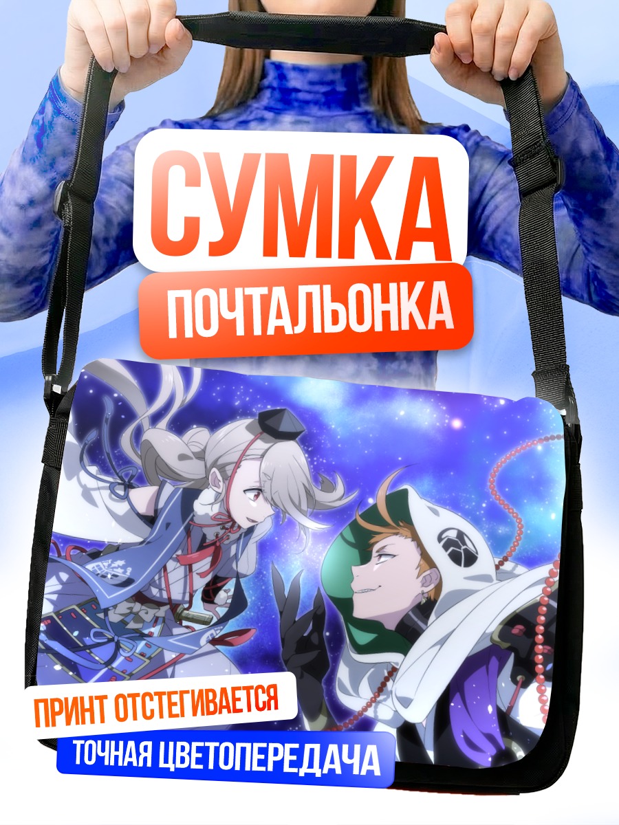 Сумка-почтальонка Има-но-Цуруги и Иватооши