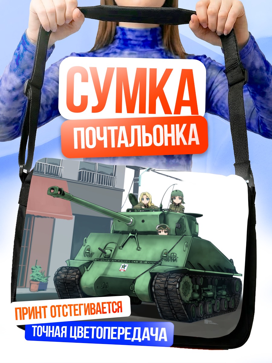 Сумка-почтальонка Кэй в танке